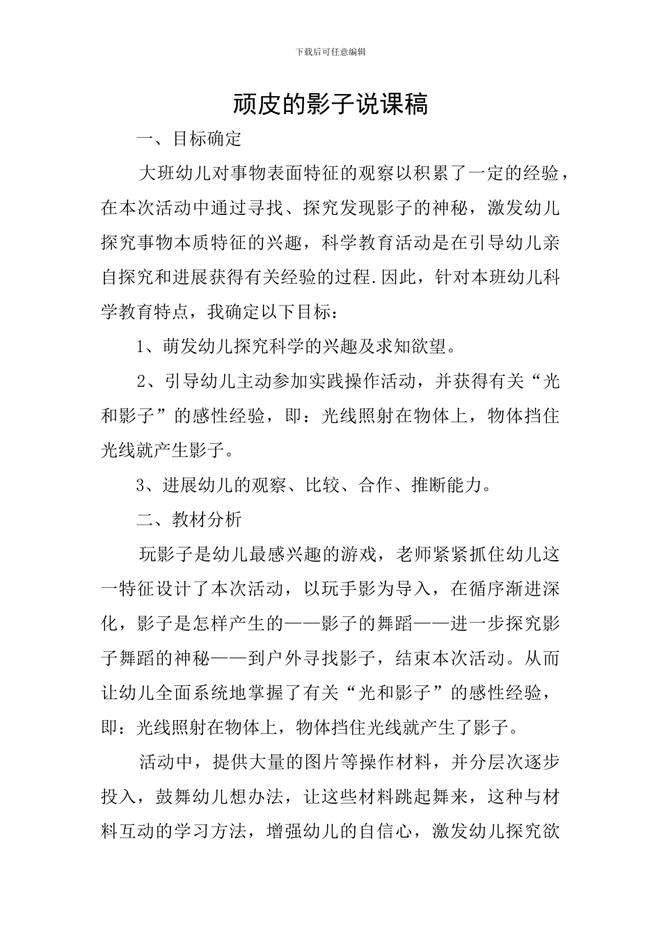 顽皮的影子说课稿_第1页