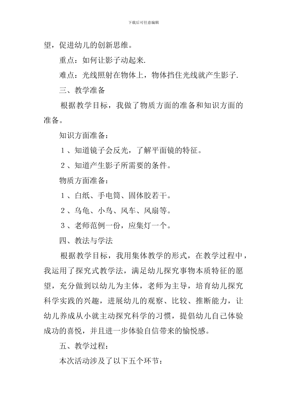 顽皮的影子说课稿_第2页