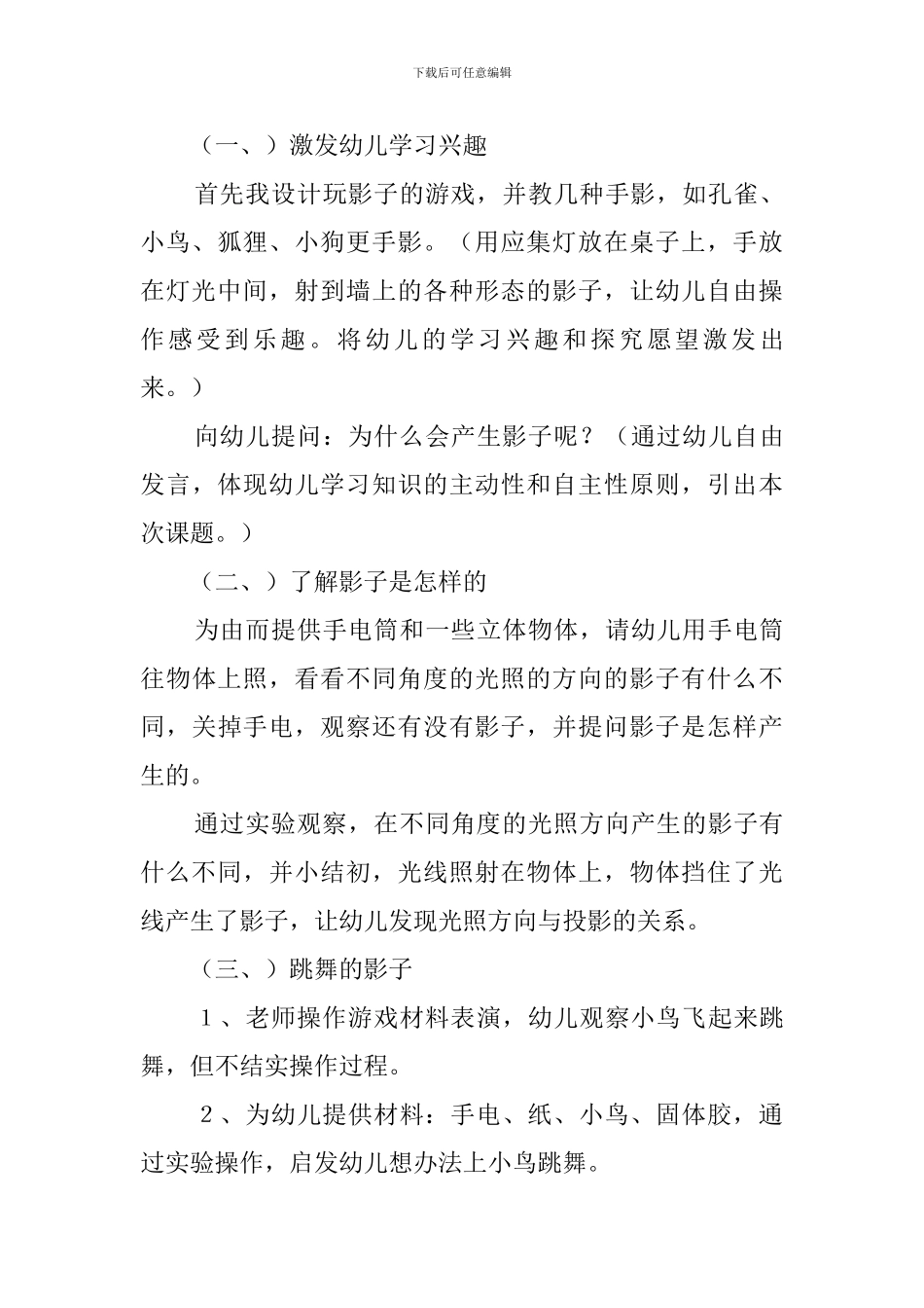 顽皮的影子说课稿_第3页