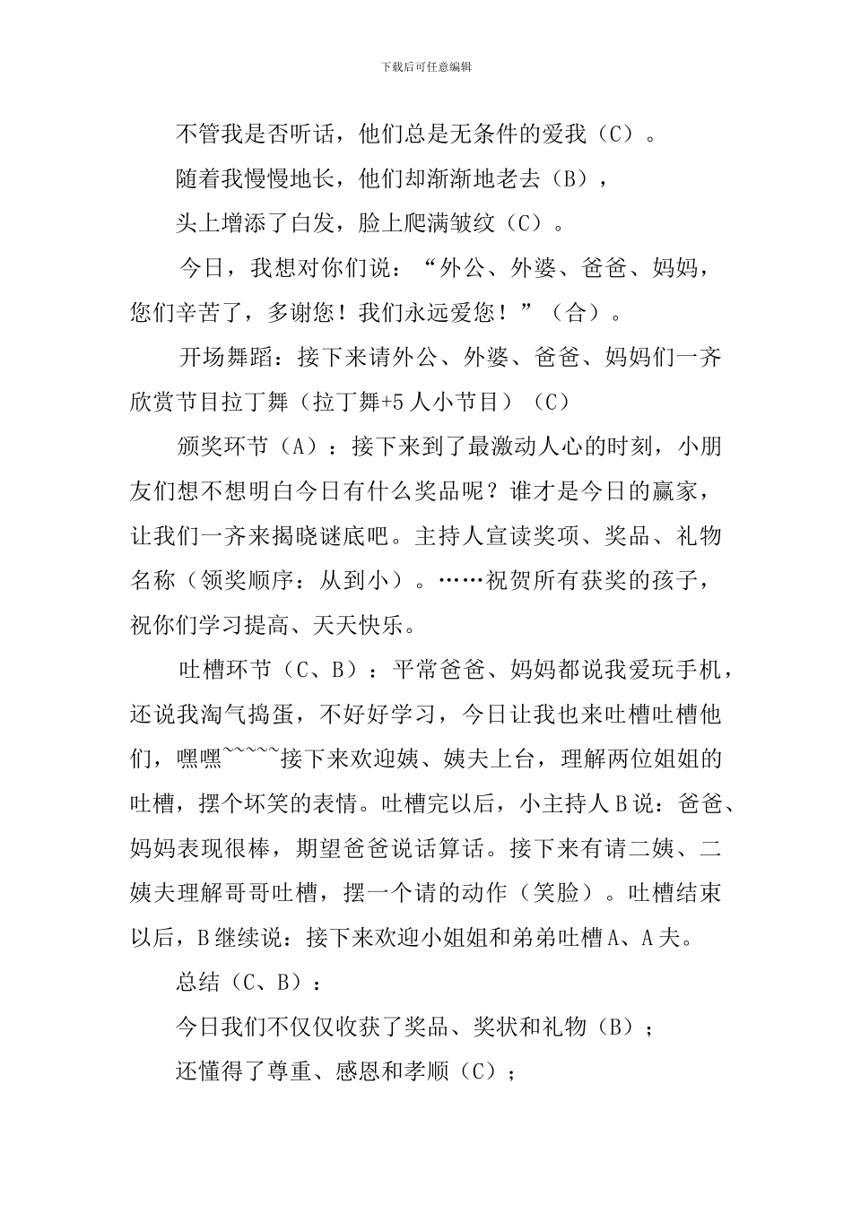 颁奖典礼主持稿_第2页