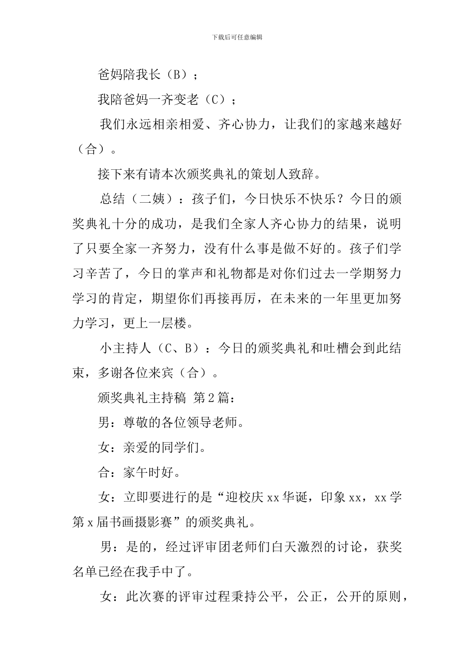 颁奖典礼主持稿_第3页