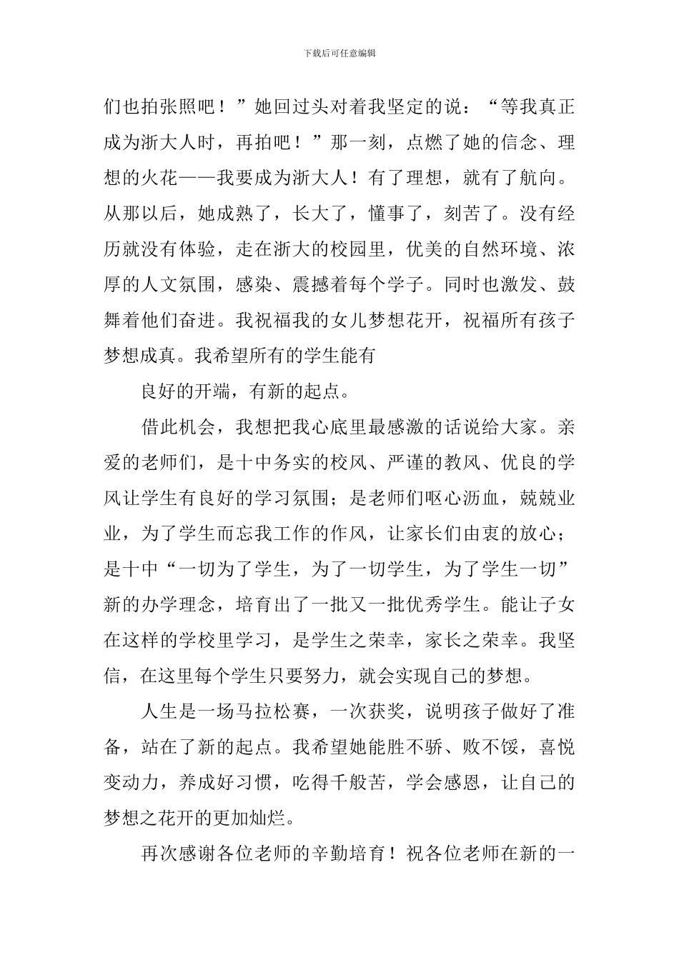 颁奖仪式家长发言稿_第2页