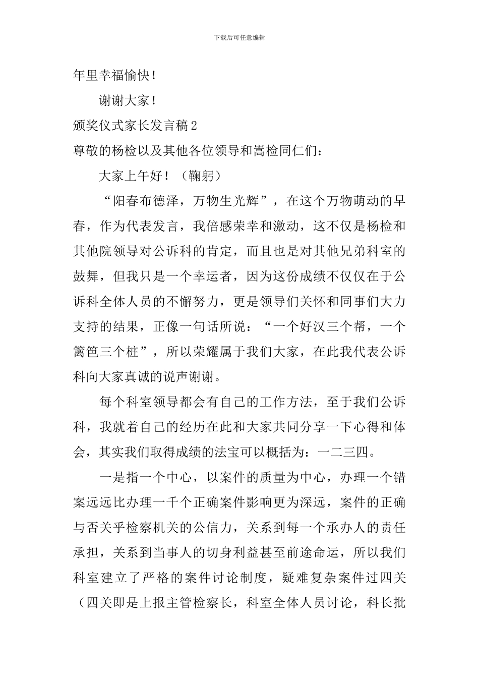 颁奖仪式家长发言稿_第3页