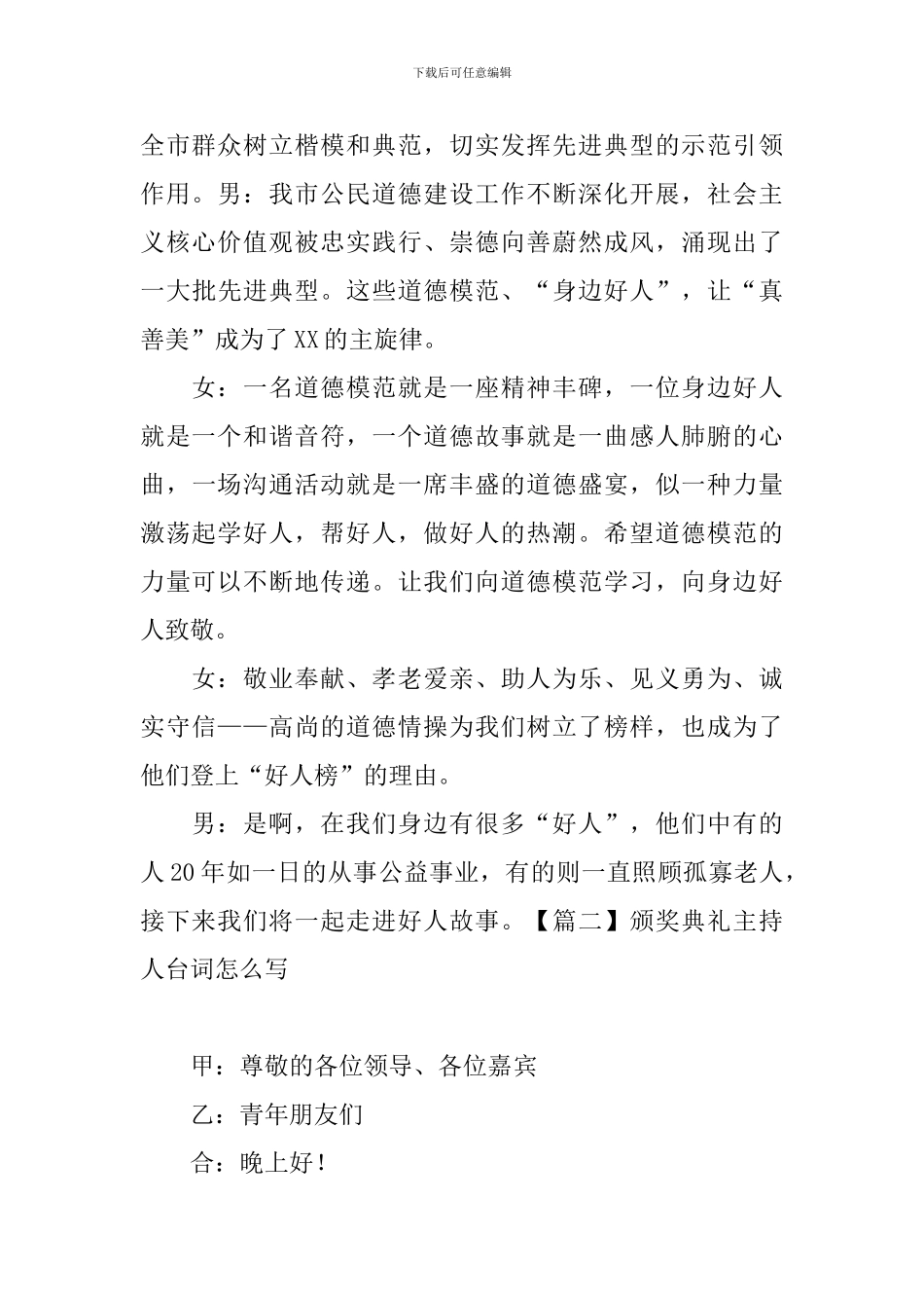 颁奖典礼主持人台词怎么写_第2页