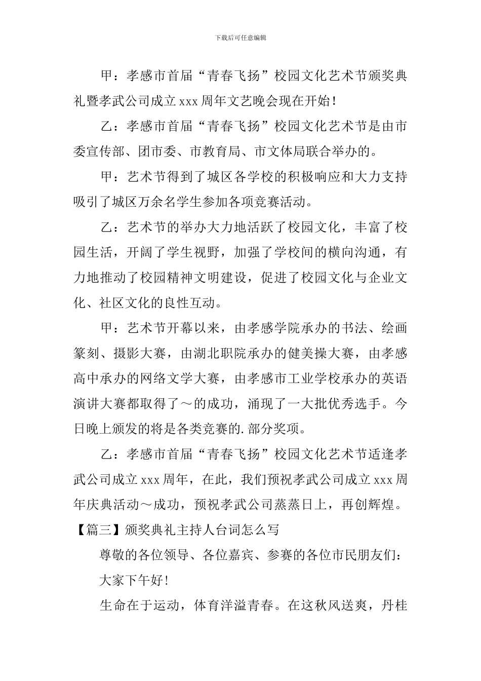 颁奖典礼主持人台词怎么写_第3页