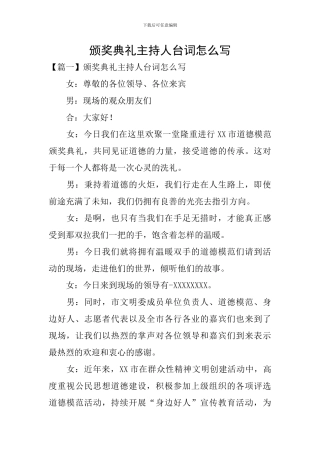 颁奖典礼主持人台词怎么写