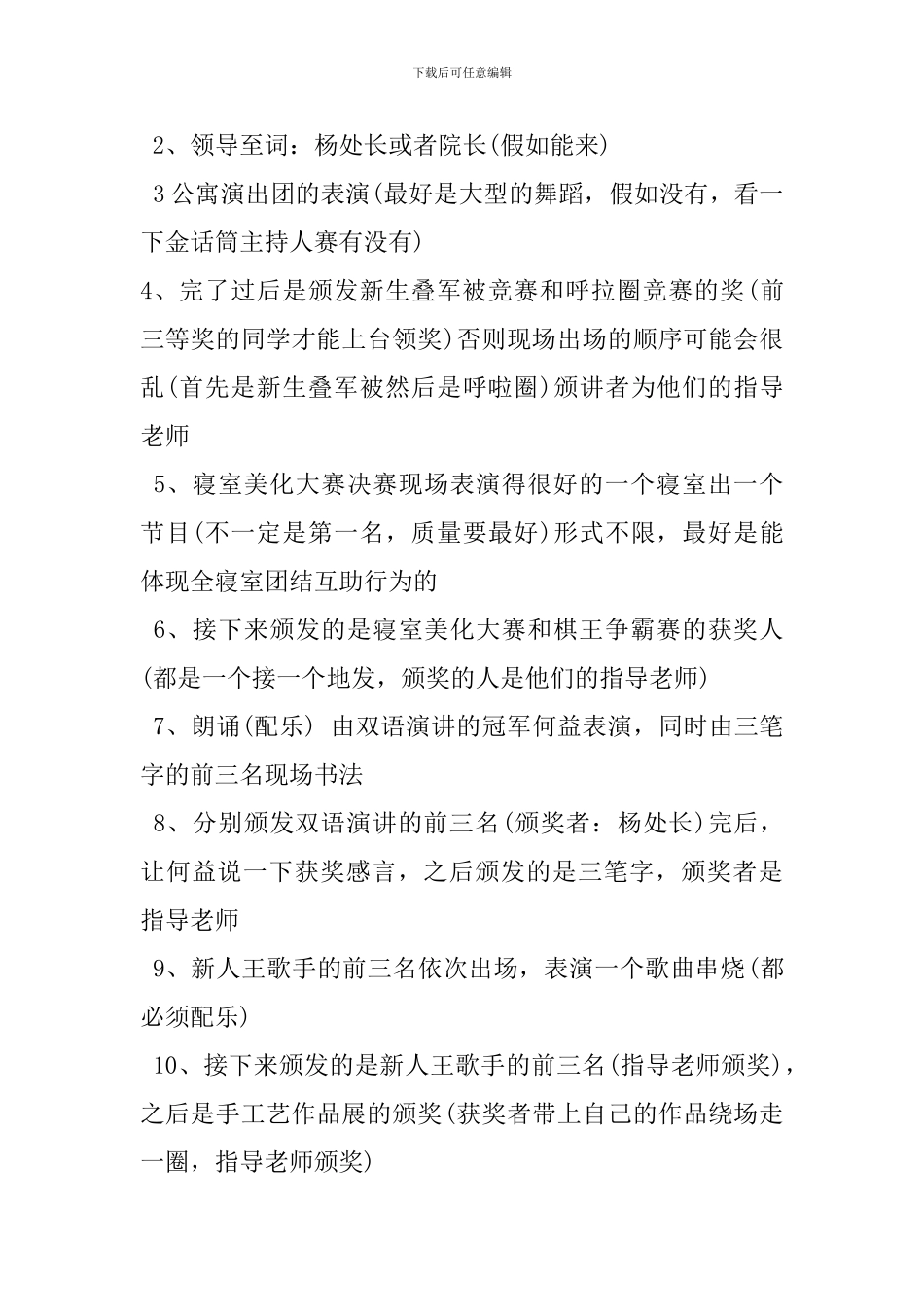 颁奖典礼策划方案_第2页