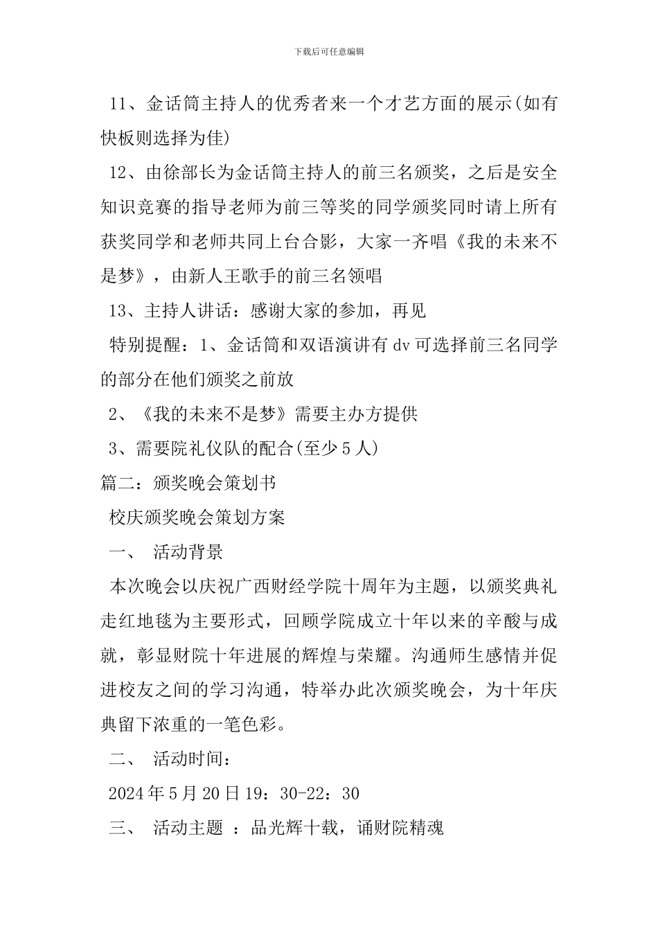 颁奖典礼策划方案_第3页