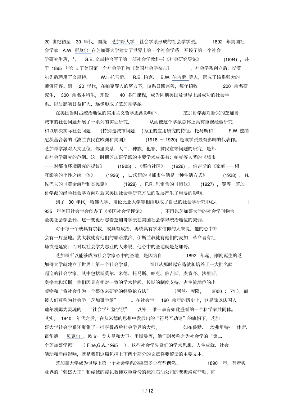 世纪初至代,围绕芝加哥大学社会学系形成的社会_第1页
