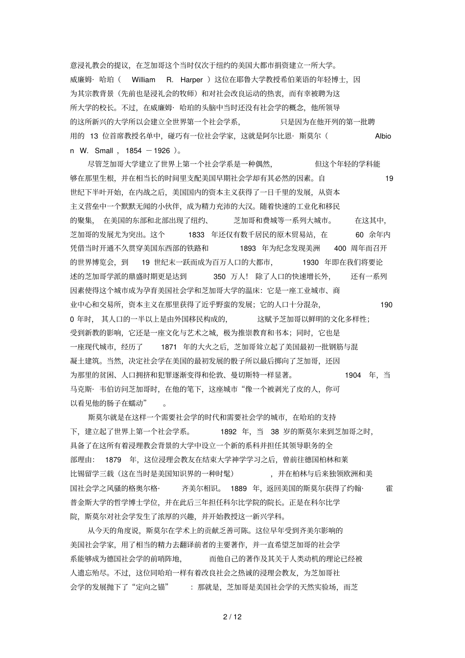 世纪初至代,围绕芝加哥大学社会学系形成的社会_第2页