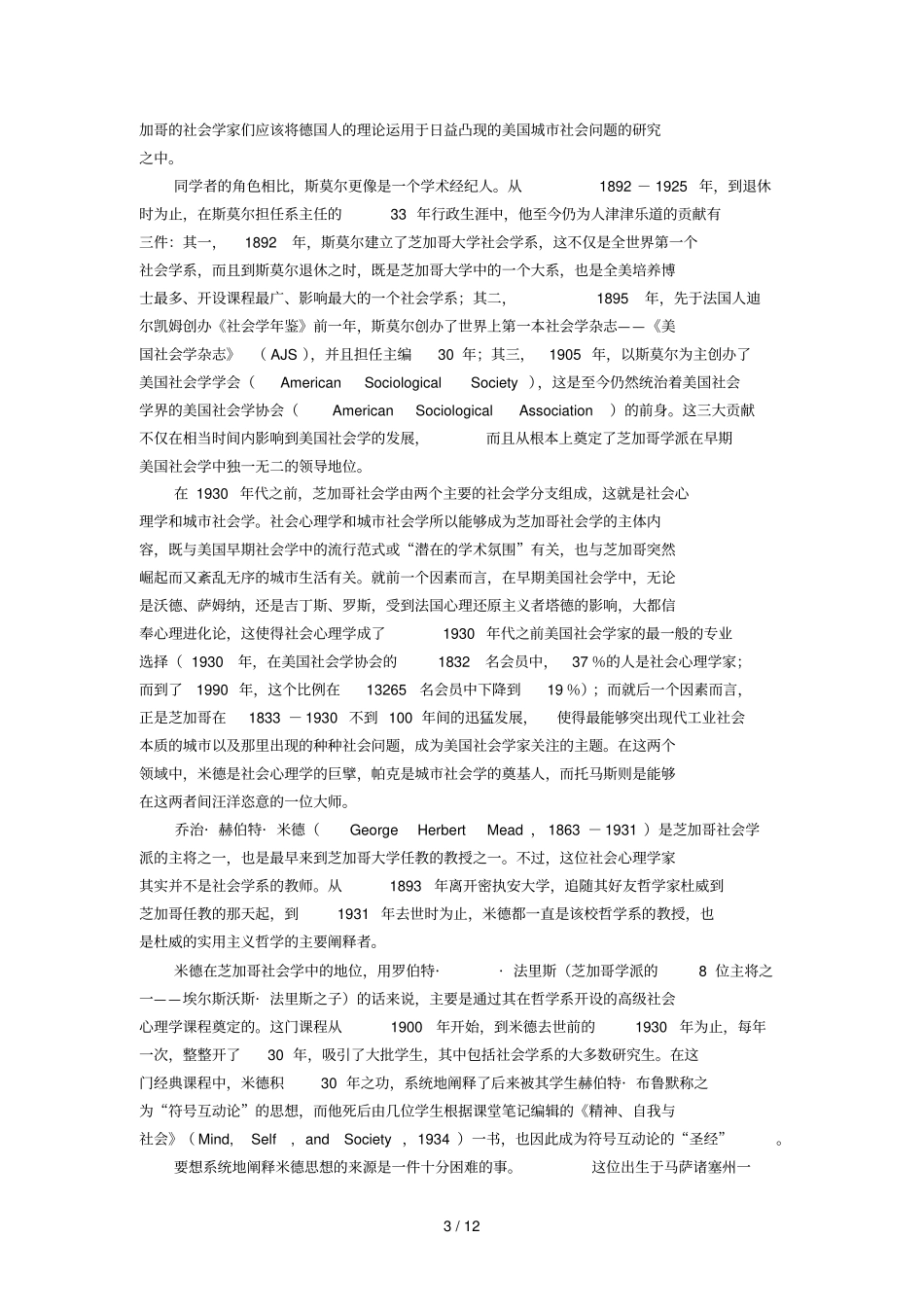 世纪初至代,围绕芝加哥大学社会学系形成的社会_第3页