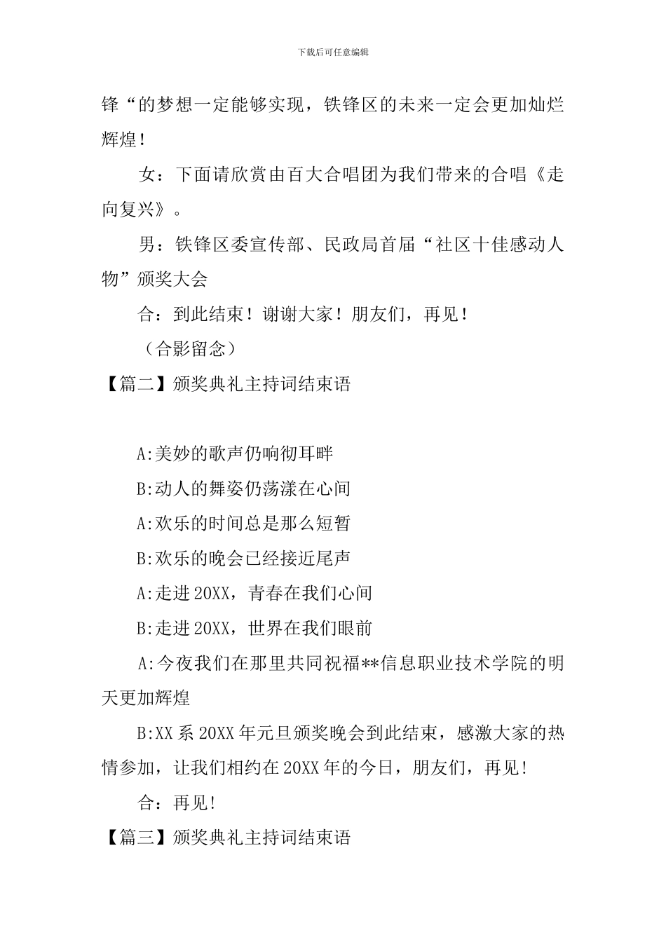 颁奖典礼主持词结束语_第2页