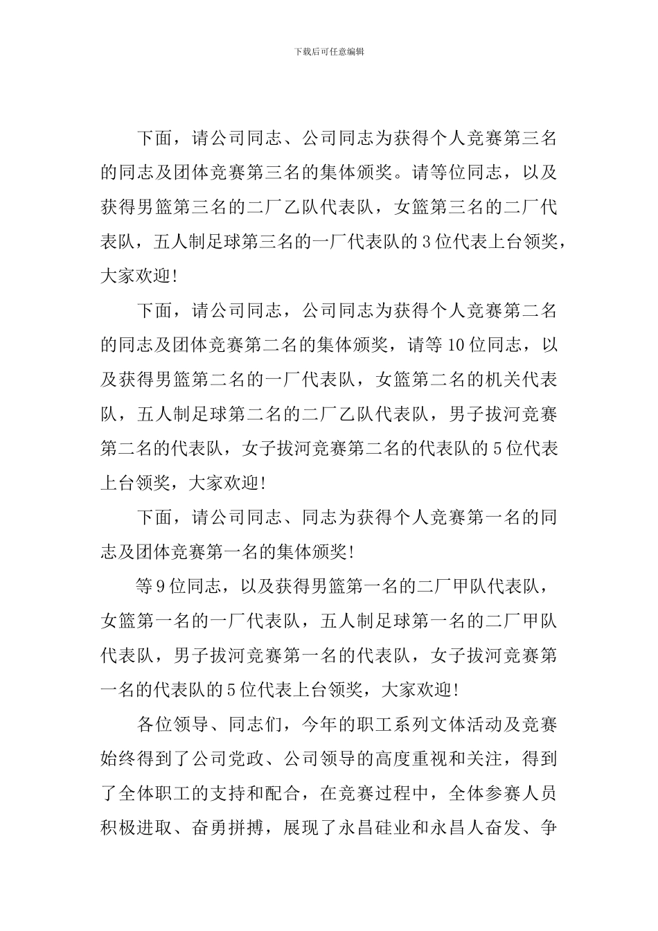 颁奖典礼主持词结束语_第3页