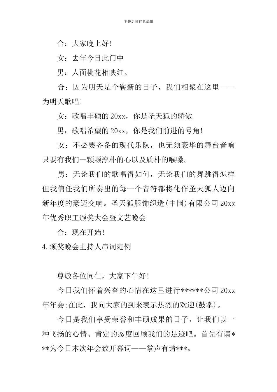 颁奖晚会主持人串词范例_第3页