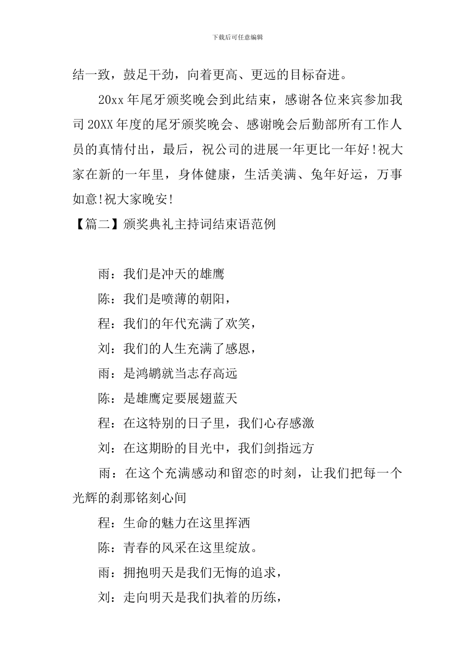 颁奖典礼主持词结束语范例_第2页