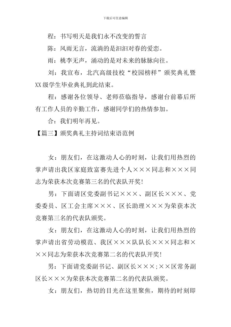 颁奖典礼主持词结束语范例_第3页
