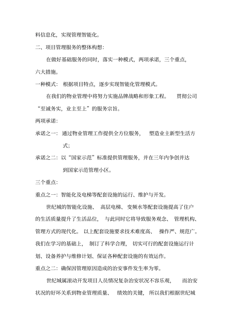世纪城物业管理方案_第2页