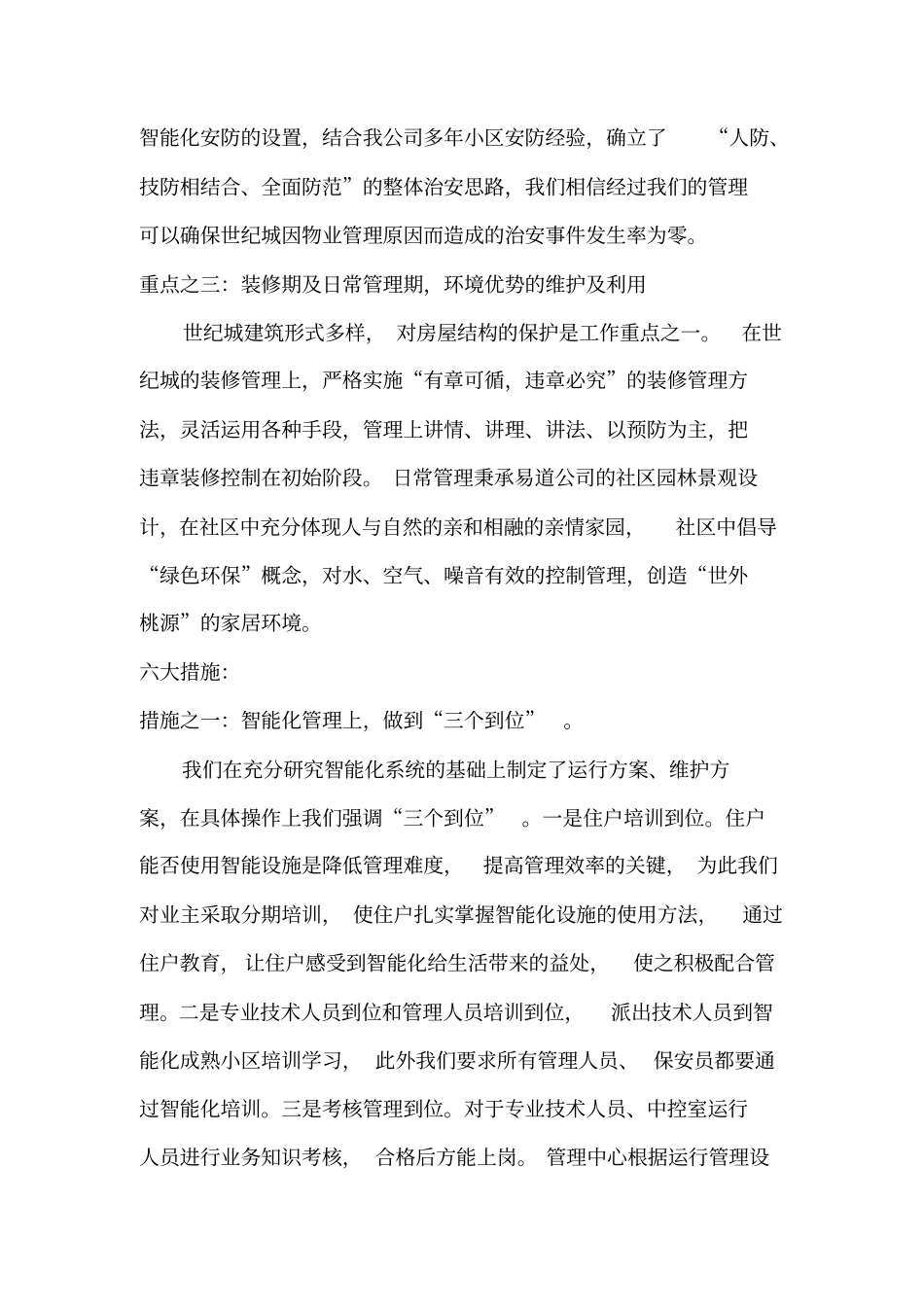 世纪城物业管理方案_第3页