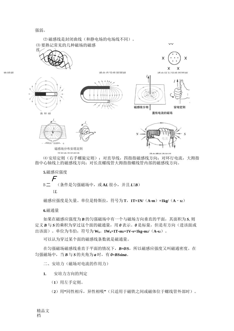 高三复习磁场学案_第3页