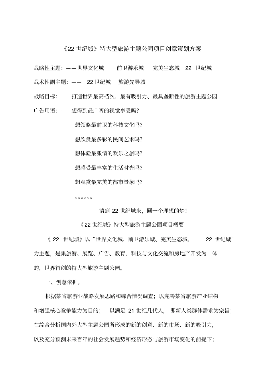 世纪城策划方案案例_第1页