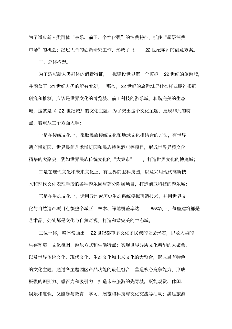 世纪城策划方案案例_第2页