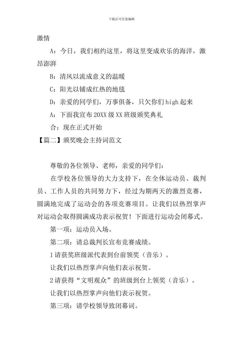 颁奖晚会主持词范文四篇_第2页