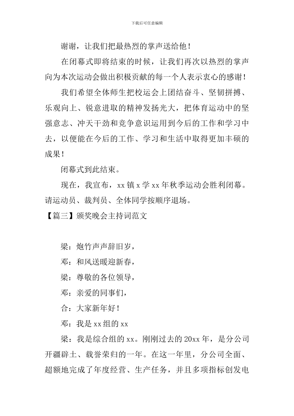 颁奖晚会主持词范文四篇_第3页