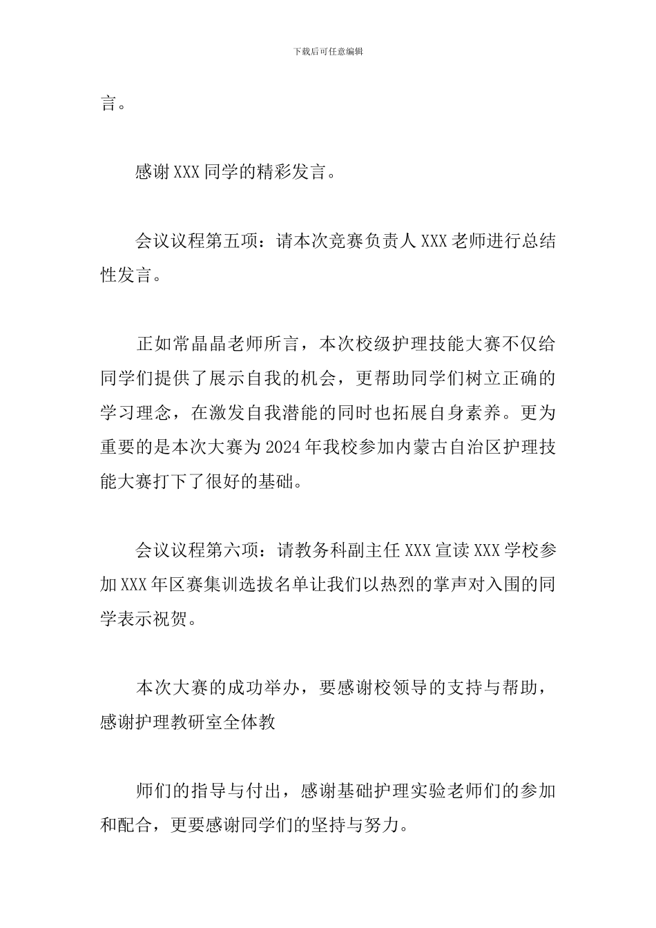 颁奖晚会活动主持词模板_第3页