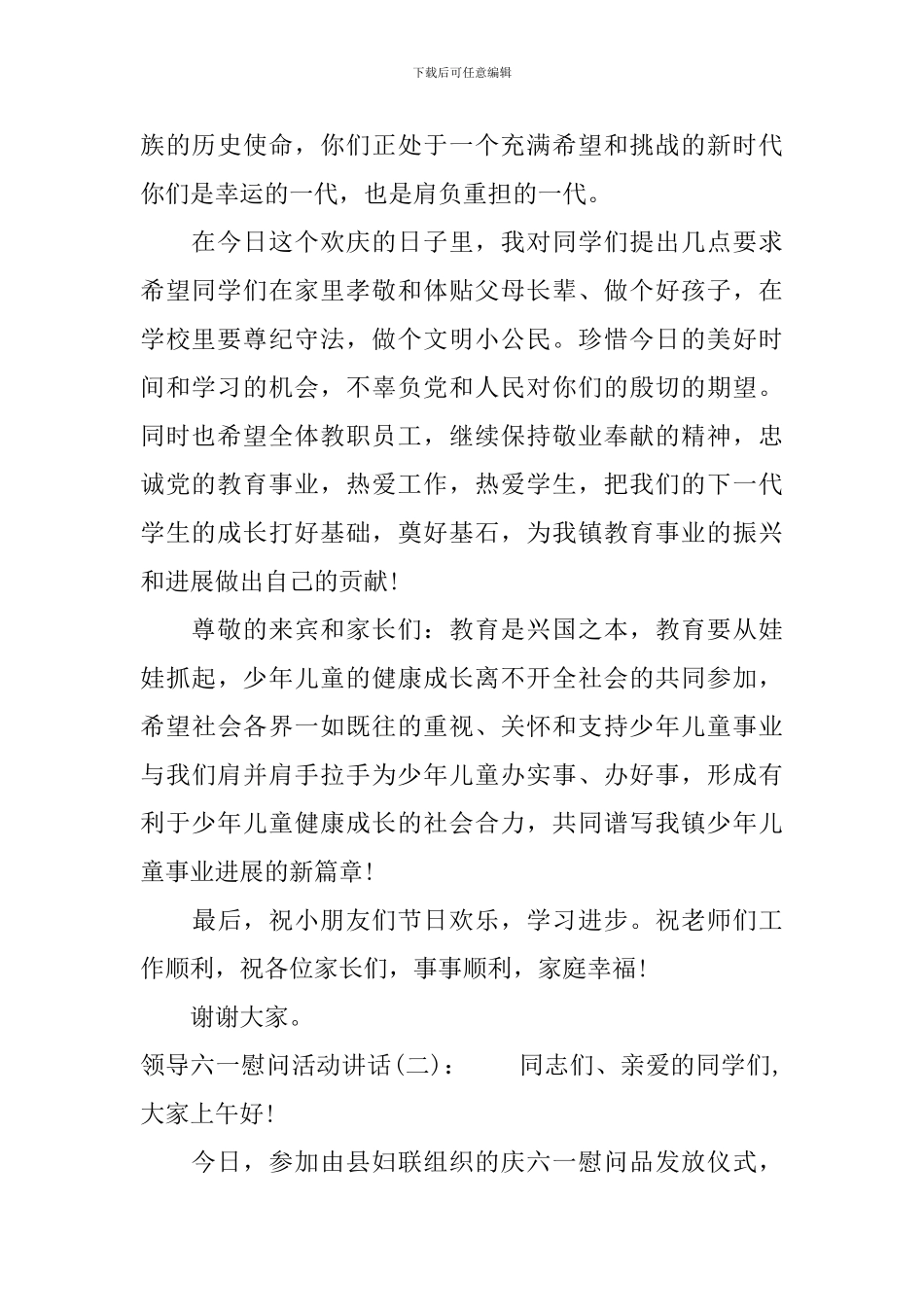 领导六一慰问活动讲话_第2页