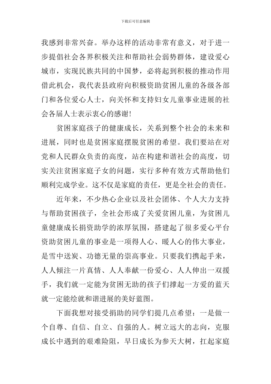 领导六一慰问活动讲话_第3页