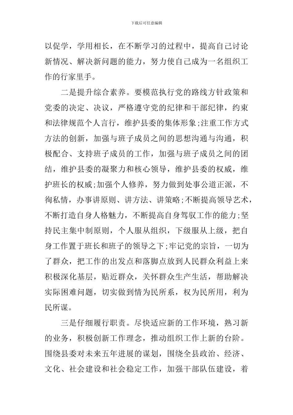领导任职表态优秀发言稿2024_第2页