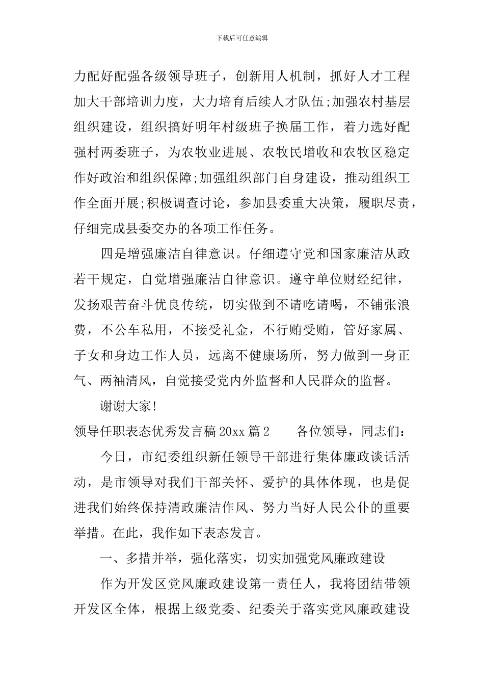 领导任职表态优秀发言稿2024_第3页