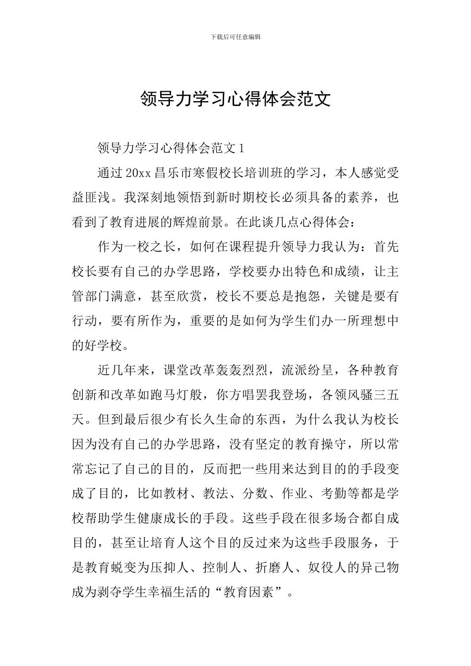 领导力学习心得体会范文_第1页