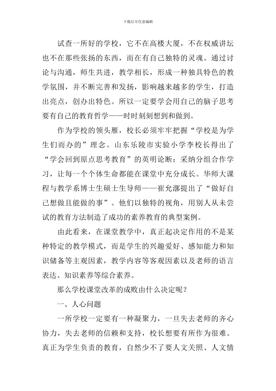 领导力学习心得体会范文_第2页