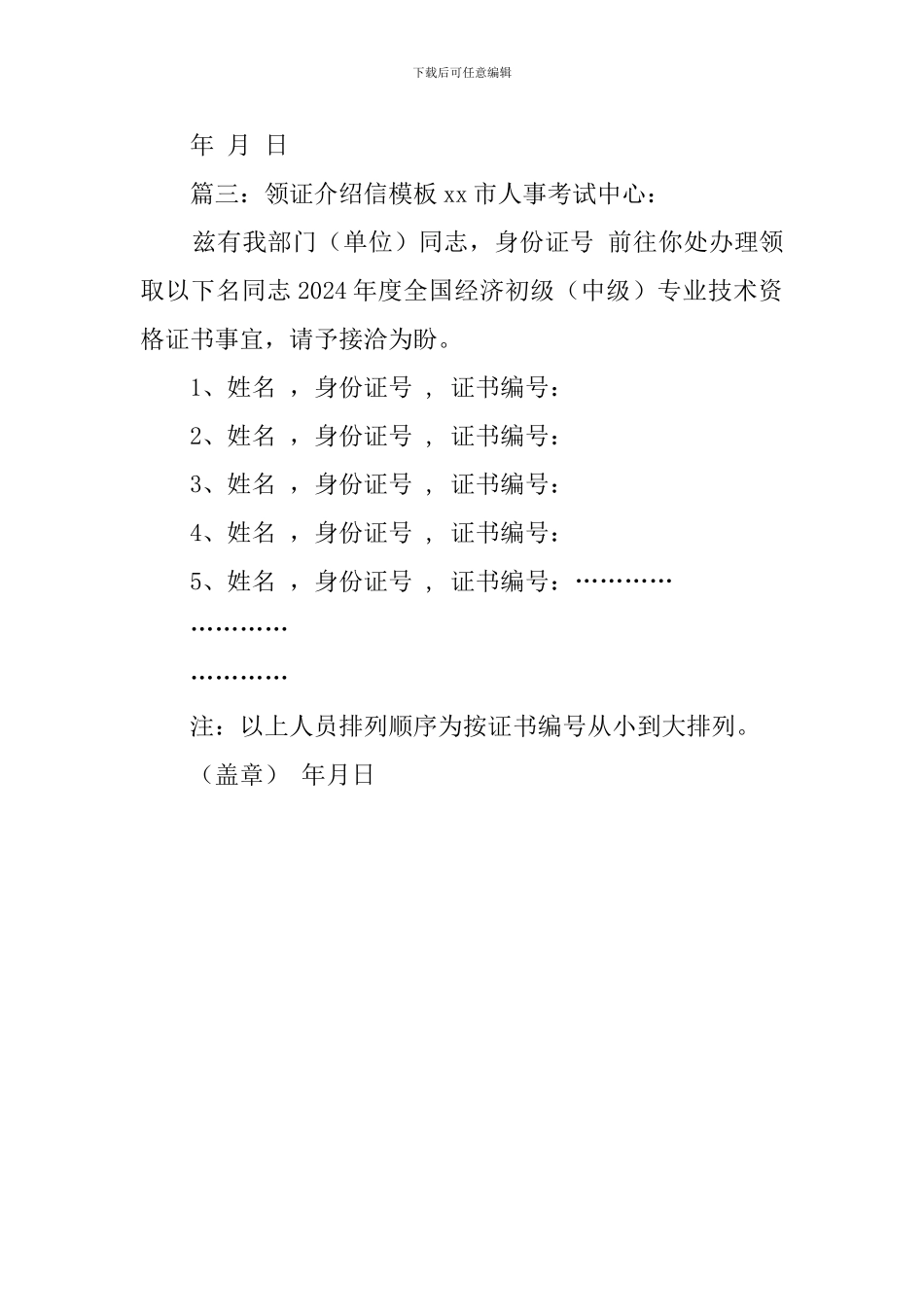 领取资质证书的介绍信_第2页