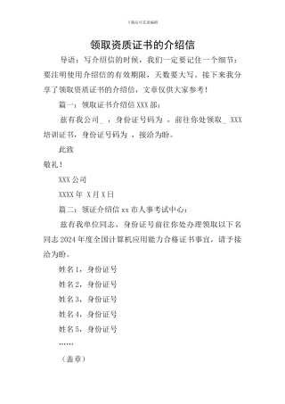 领取资质证书的介绍信