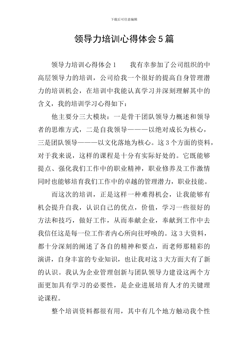 领导力培训心得体会5篇_第1页