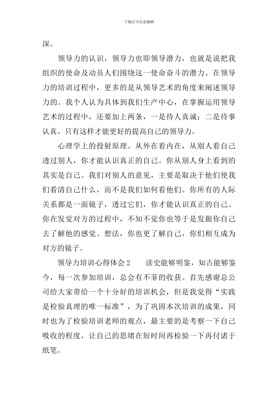 领导力培训心得体会5篇_第2页