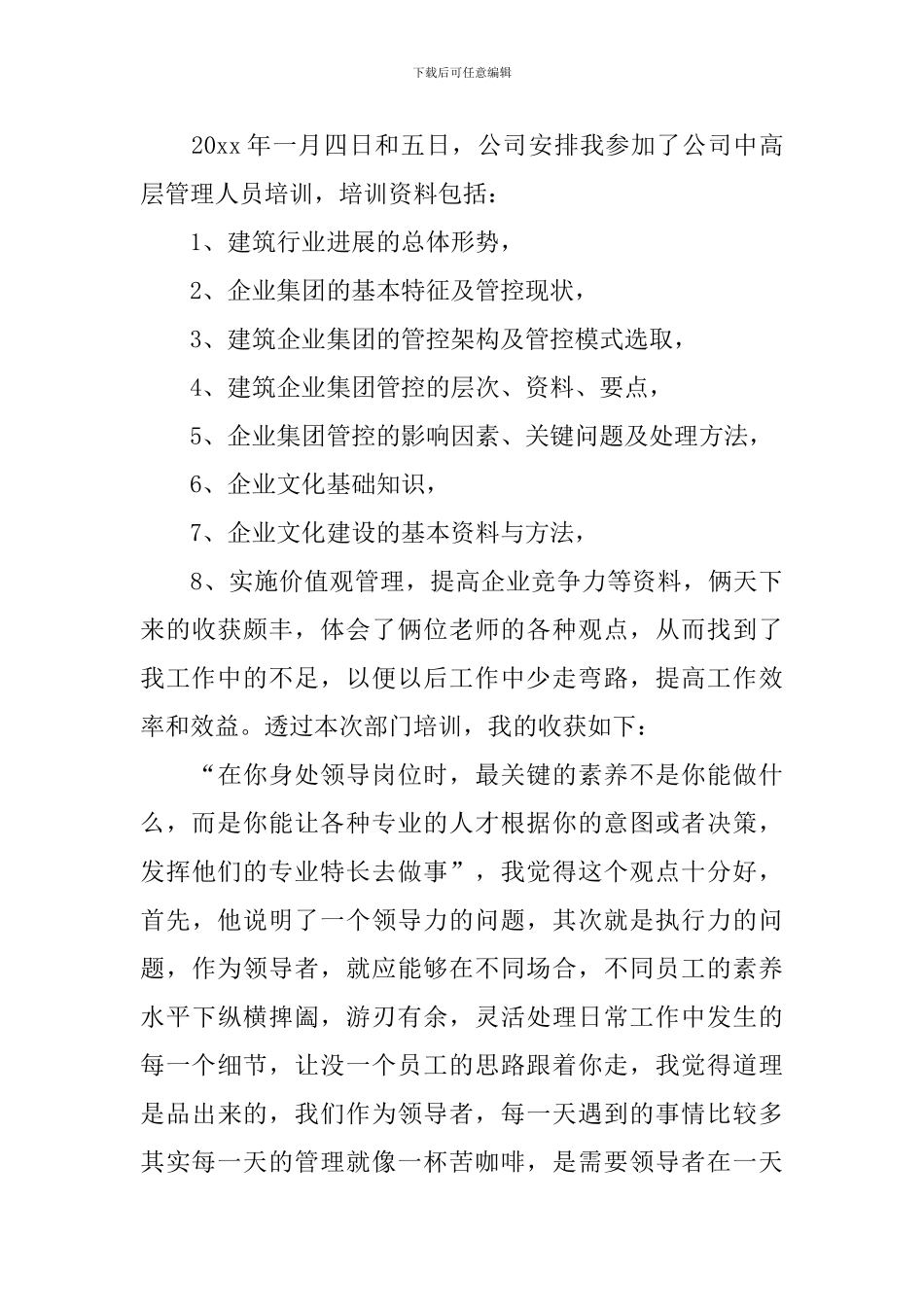 领导力培训心得体会5篇_第3页