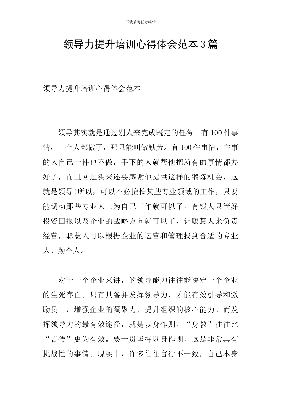 领导力提升培训心得体会范本3篇_第1页