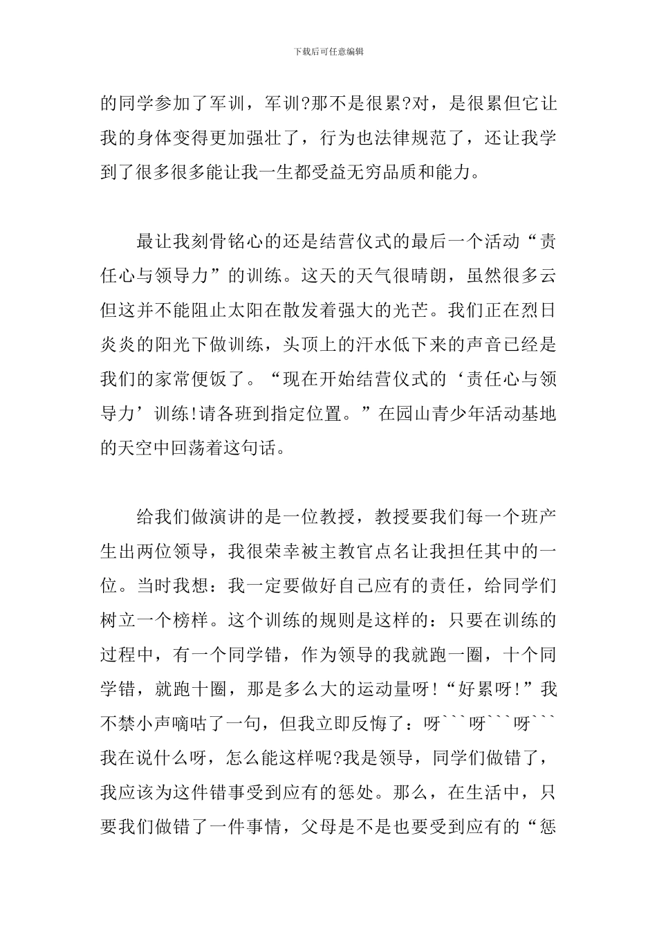 领导力提升培训心得体会范本3篇_第3页