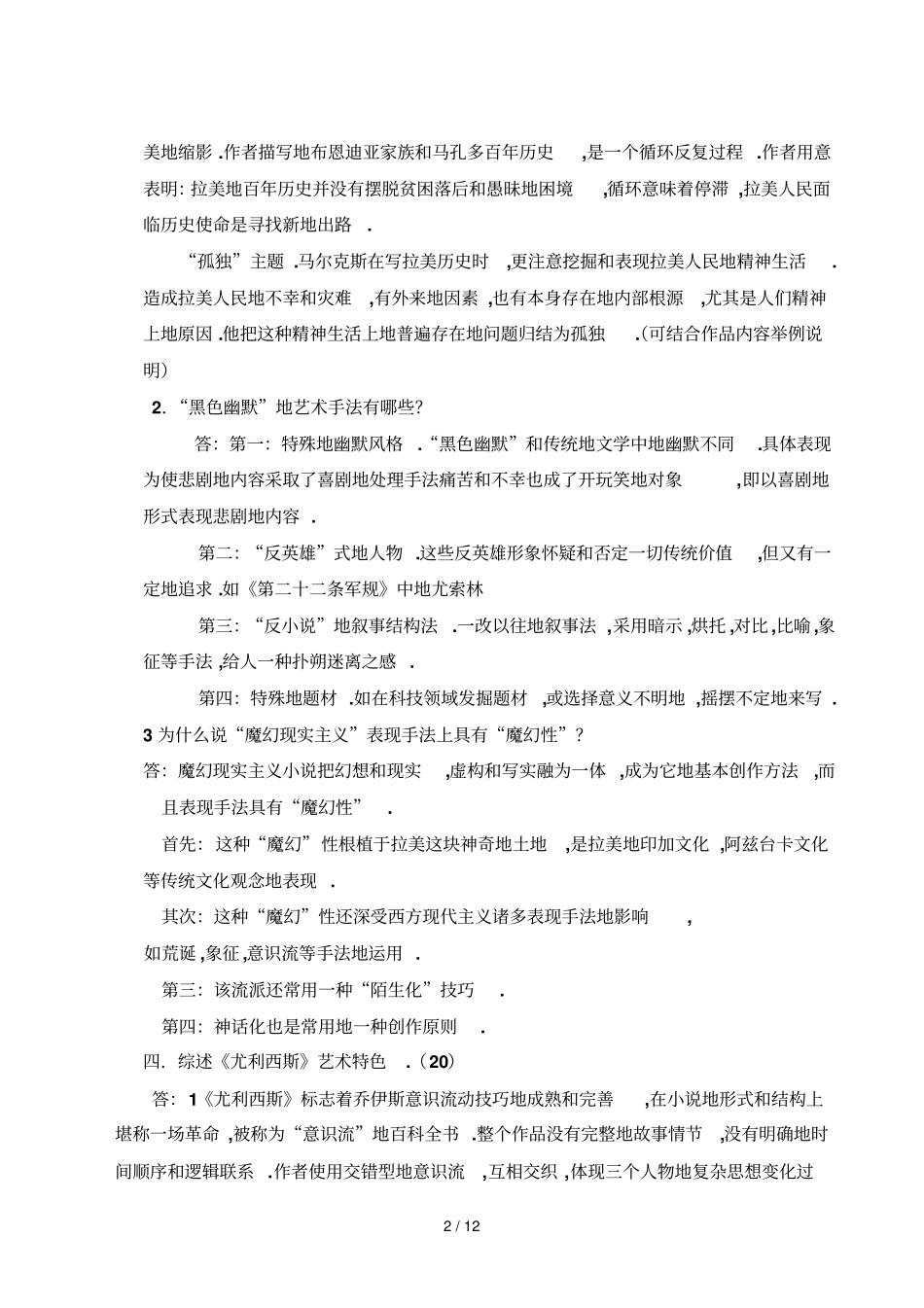 世纪外国文学专题综合试题_第2页