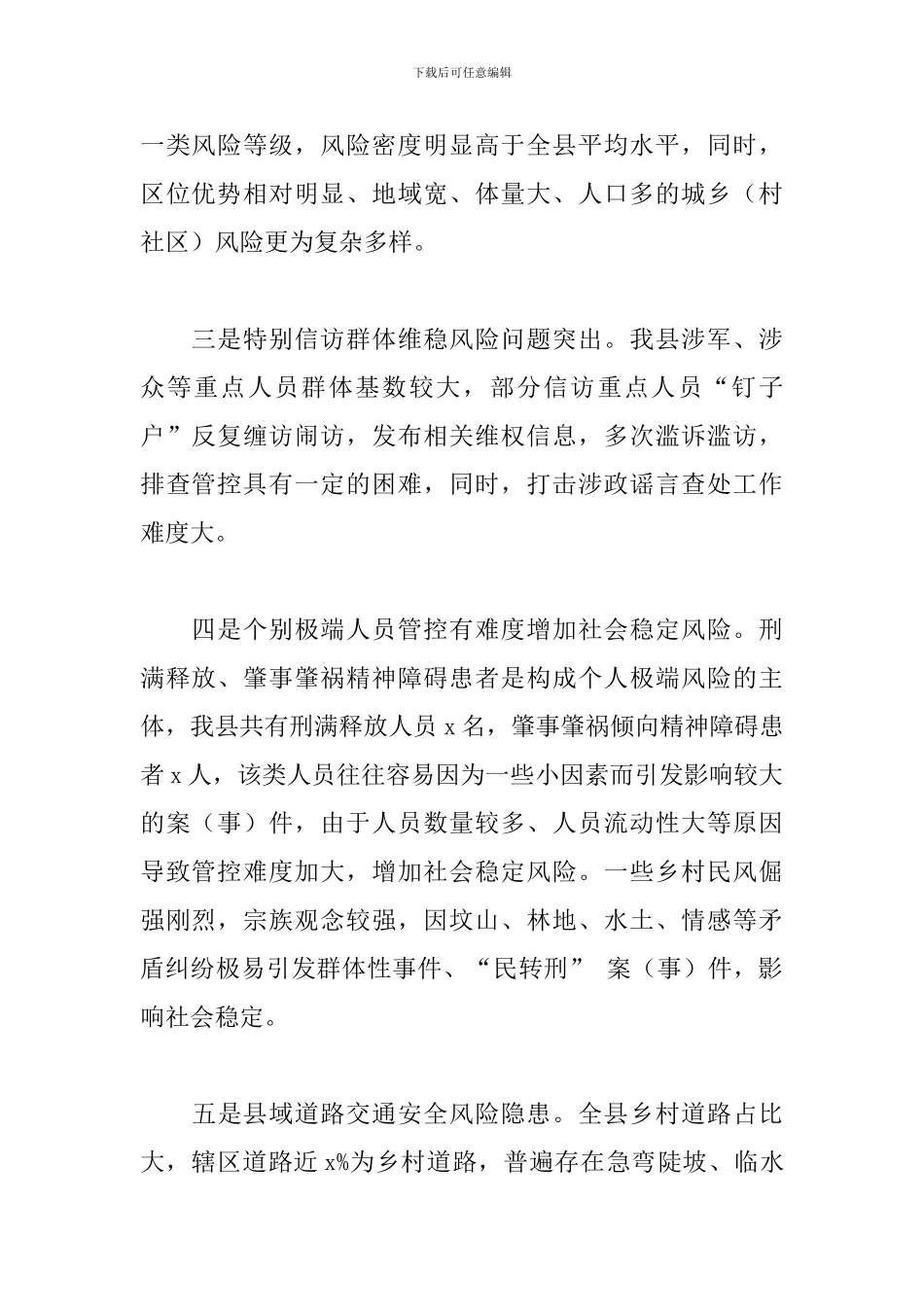 领导在2024年城乡社区警务工作会议上的讲话_第2页