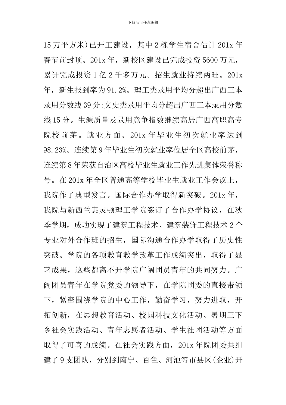 领导在五四表彰大会上的讲话稿_第2页