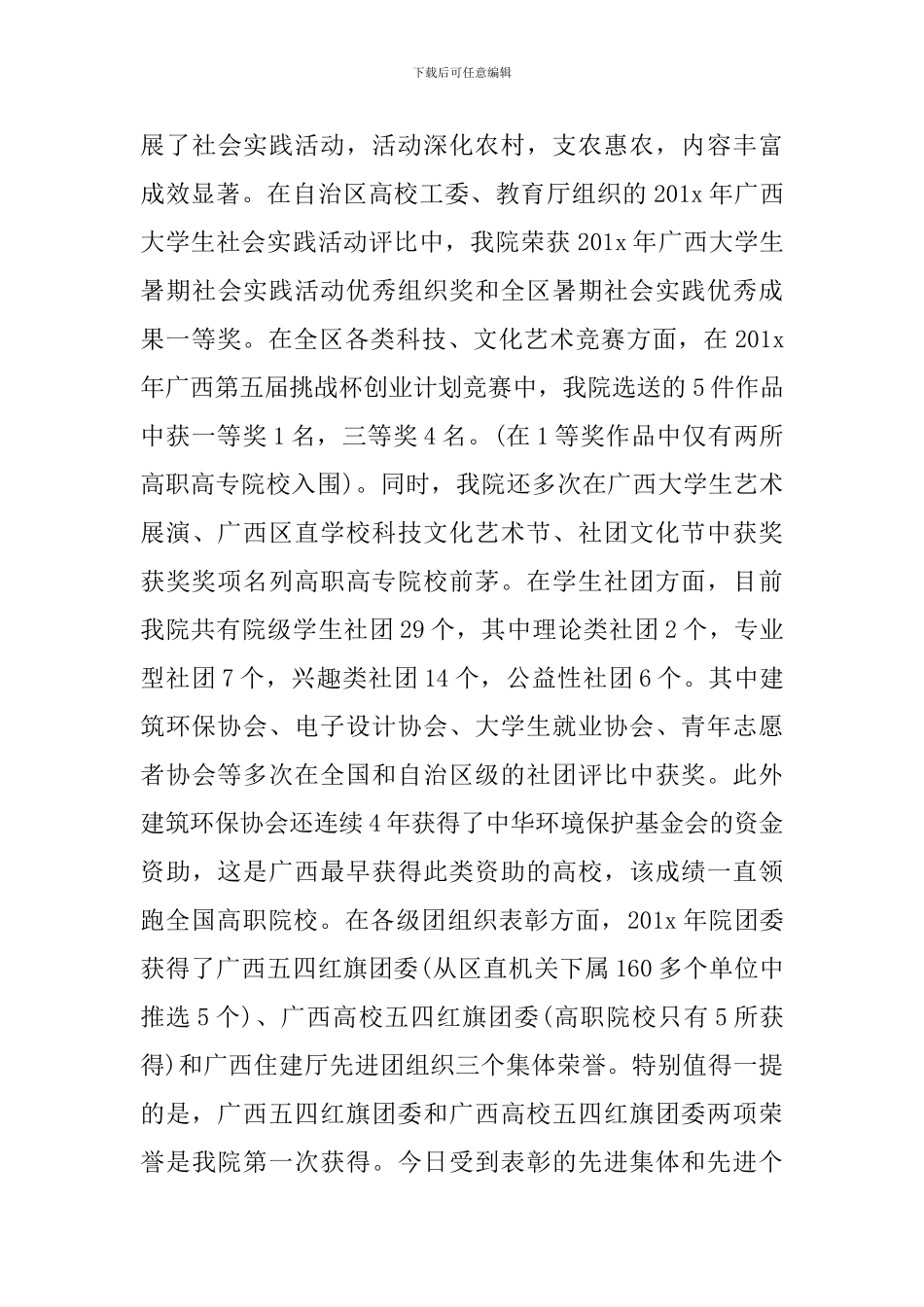 领导在五四表彰大会上的讲话稿_第3页