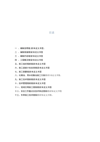 雨水收集池施工方案98482