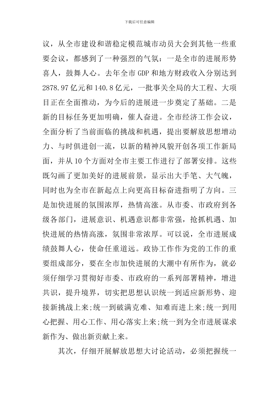 领导在人大工作会议发言范文_第2页