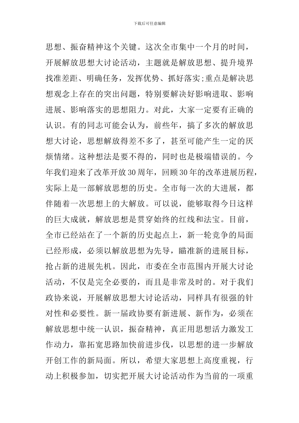 领导在人大工作会议发言范文_第3页