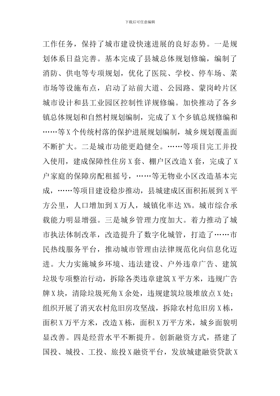 领导在全县城市工作会议暨项目建设攻坚战动员大会上的发言_第2页