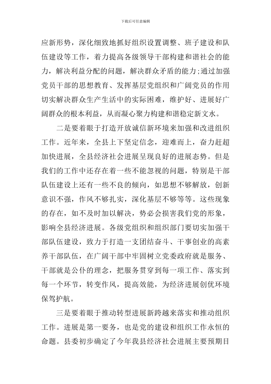 领导在全县组织会议的发言_第2页